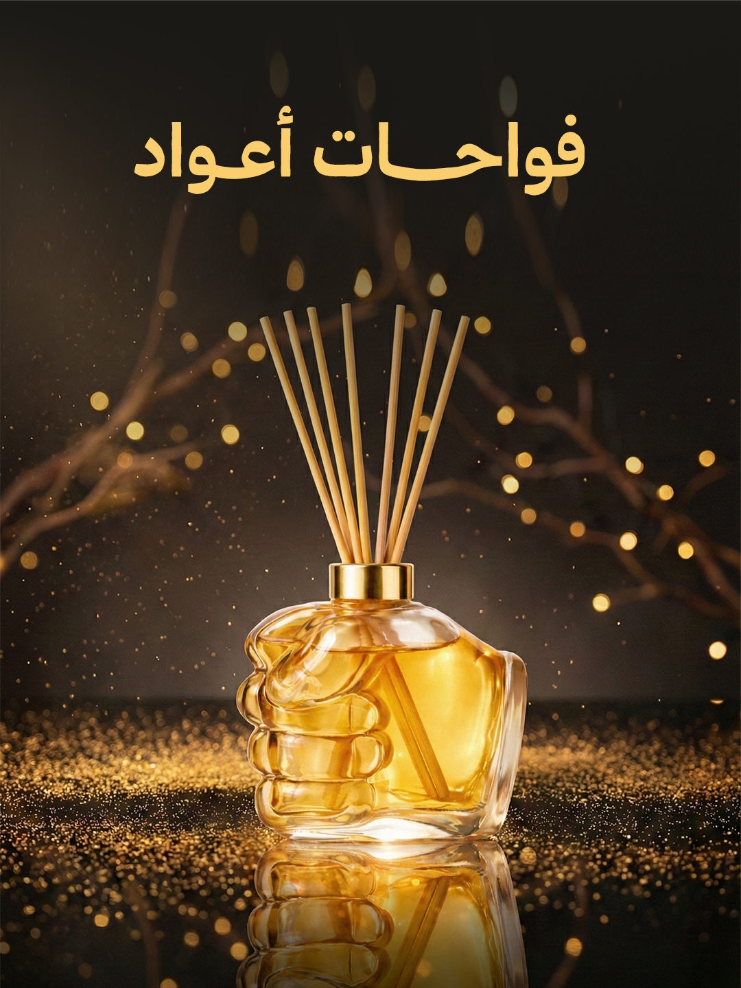 فواحات أعواد